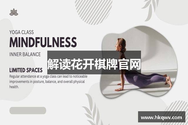 解读花开棋牌官网
